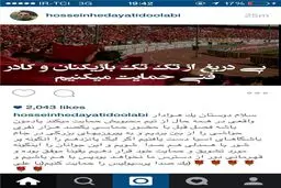 درخواست هدایتی از هواداران پرسپولیس+ عکس