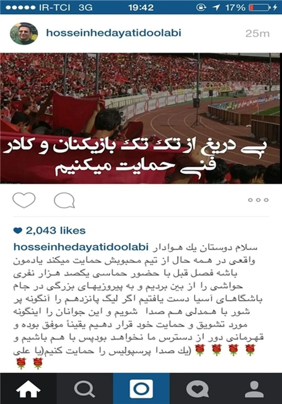 درخواست هدایتی از هواداران پرسپولیس+ عکس