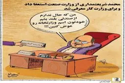 محمد شریعتمداری: من که حال ندارم از صندلی بلندبشم /کاریکاتور