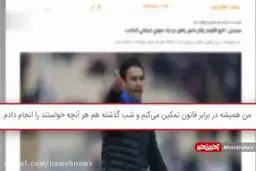 ببینید: رفتارهای زشت فوتبالیست ها