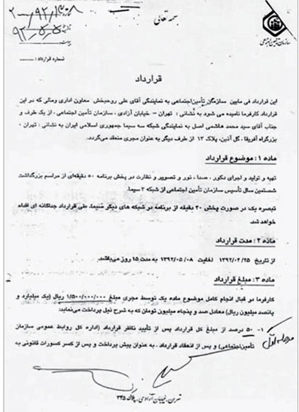 مستنداتی دیگر ازتخلفات سعیدمرتضوی/نماینده مجلس: او از انتشار اسنادتخلفاتش ترسیده است