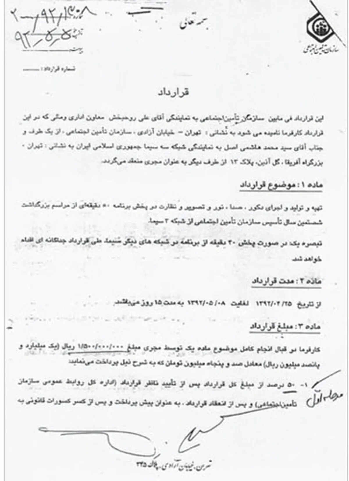 مستنداتی دیگر ازتخلفات سعیدمرتضوی/نماینده مجلس: او از انتشار اسنادتخلفاتش ترسیده است