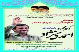 پوستر تبلیغاتی جدید احمدی نژاد در تهران/ عکس