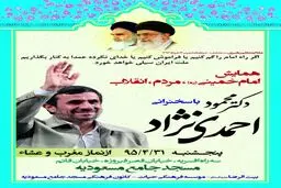 پوستر تبلیغاتی جدید احمدی نژاد در تهران/ عکس
