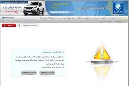 سایت ثبت‌نام پژو ۲۰۰۸ مسدود شد