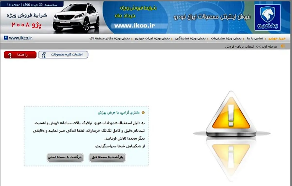 سایت ثبت‌نام پژو ۲۰۰۸ مسدود شد