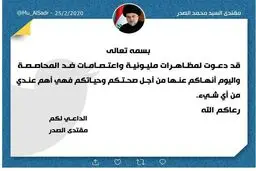 "کرونا"، مقتدی صدر را مجبور به لغو تظاهرات میلیونی کرد + عکس