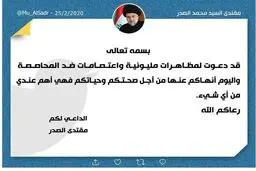 "کرونا"، مقتدی صدر را مجبور به لغو تظاهرات میلیونی کرد + عکس