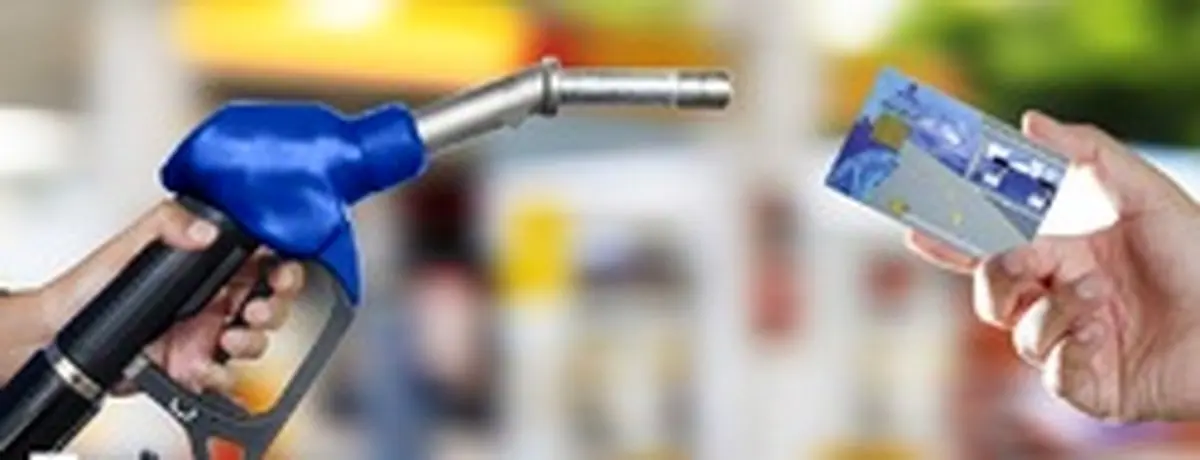 قابل توجه کسانی که کارت سوخت خود را گم کرده اند