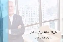 ببینید: چه کسانی از کابینه می روند، چه کسانی به دولت وارد می شوند؟