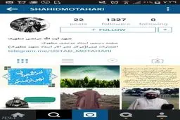 حضور شهید آیت الله مطهری در فضای مجازی