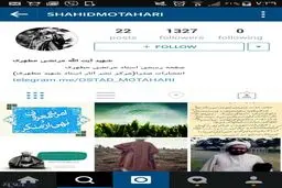 حضور شهید آیت الله مطهری در فضای مجازی