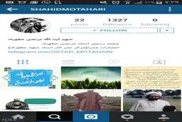 حضور شهید آیت الله مطهری در فضای مجازی