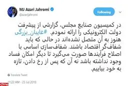 وزیر ارتباطات: غایبان بزرگی هنوز به دولت الکترونیک متصل نشده‌اند؛ در حالی که باید شفاف‌گر اقتصاد باشند/ نباید پس از رخ دادن فساد تازه به خود بیاییم