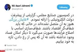 وزیر ارتباطات: غایبان بزرگی هنوز به دولت الکترونیک متصل نشده‌اند؛ در حالی که باید شفاف‌گر اقتصاد باشند/ نباید پس از رخ دادن فساد تازه به خود بیاییم