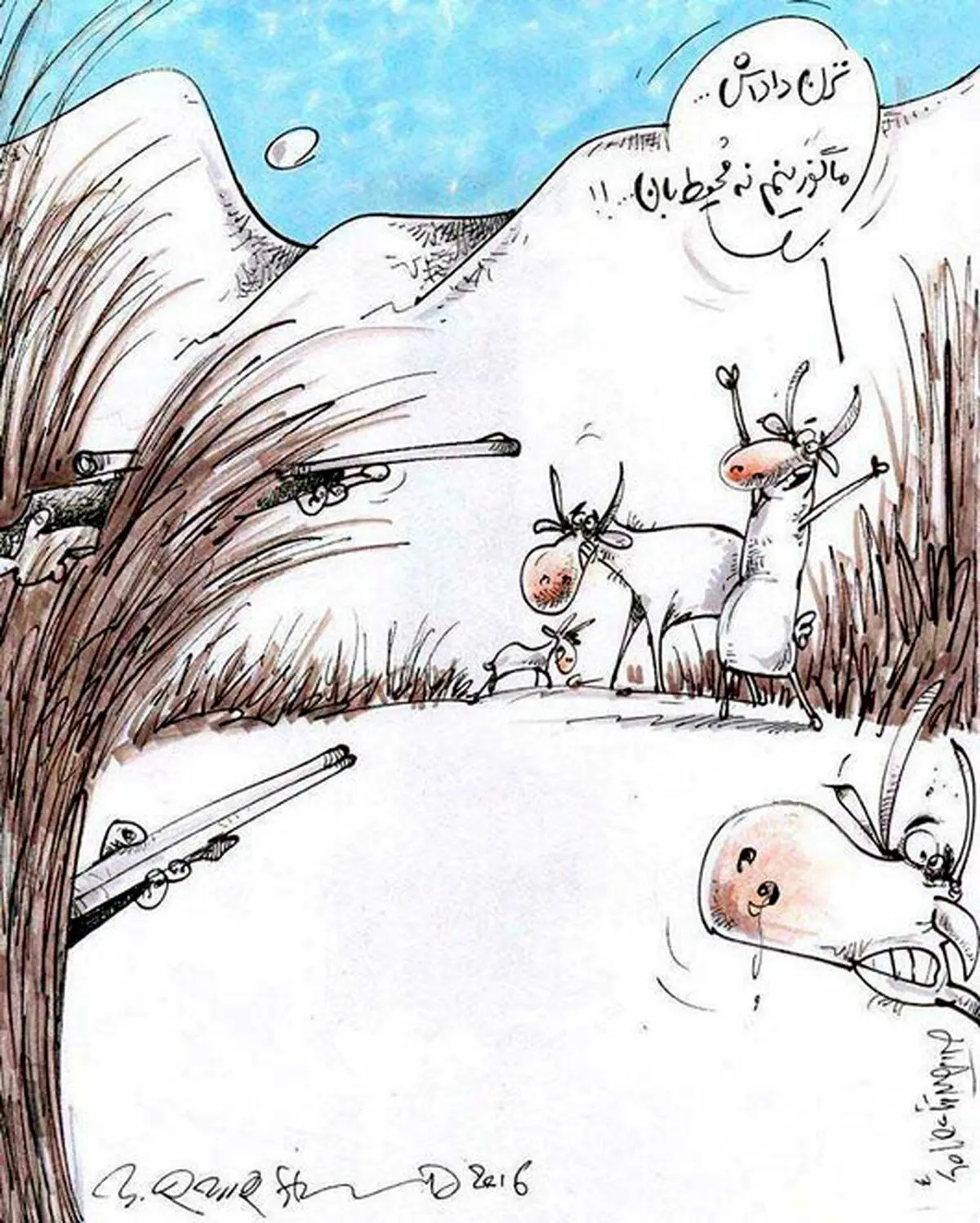 نزن! ما محیط بان نیستیم!/ کاریکاتور
