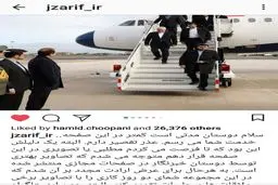 گزارش اینستاگرامی ظریف از سفر دو روزه اش/ عکس