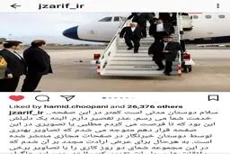گزارش اینستاگرامی ظریف از سفر دو روزه اش/ عکس