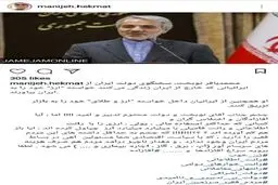 پاسخ تند منیژه حکمت به درخواست نوبخت از مردم + عکس
