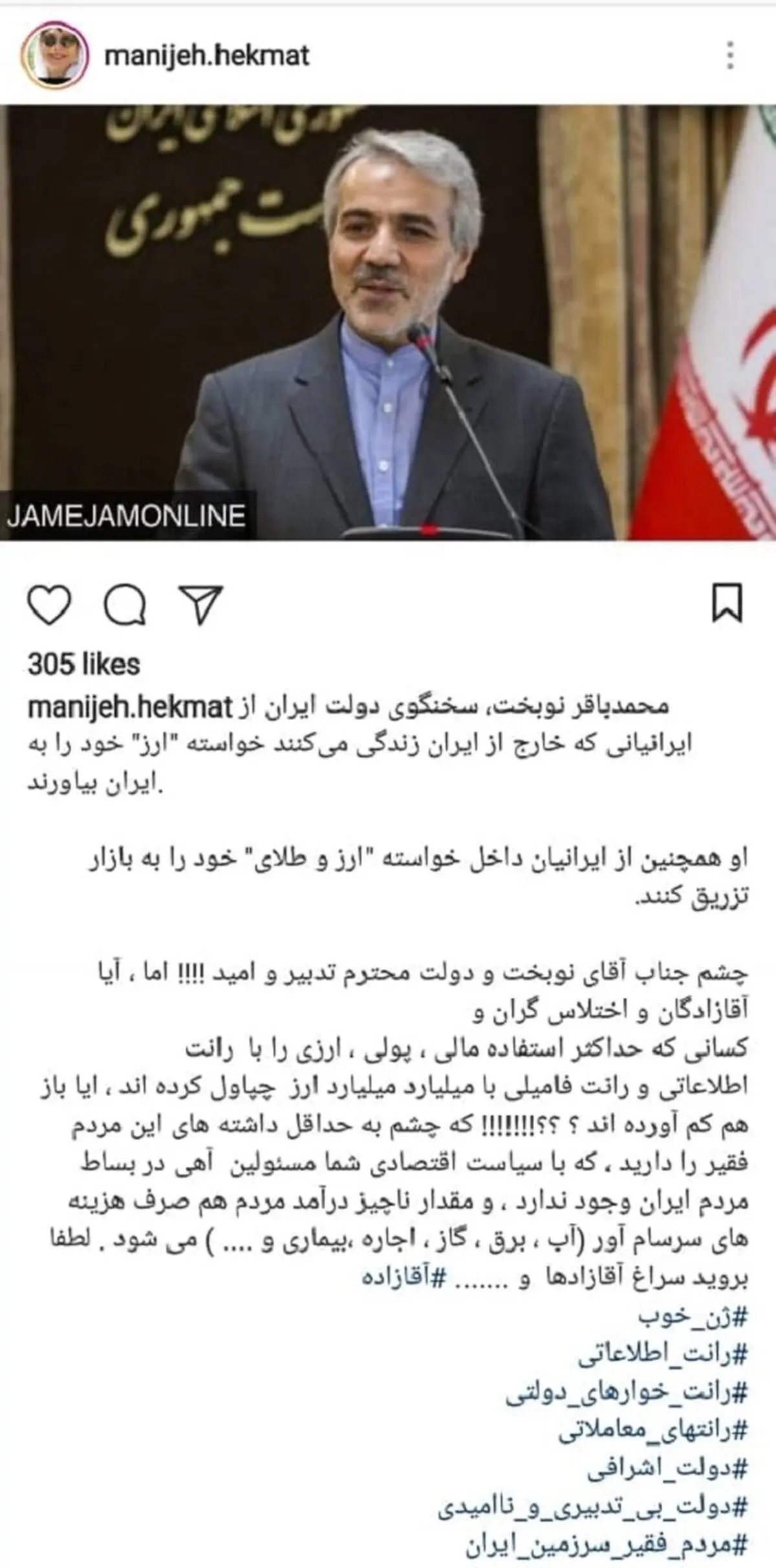 پاسخ تند منیژه حکمت به درخواست نوبخت از مردم + عکس