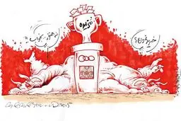 پرسپولیس این روزها!/کاریکاتور