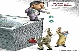 سهم مردم از حذف ۴ صفر از پول ملی!/ کاریکاتور