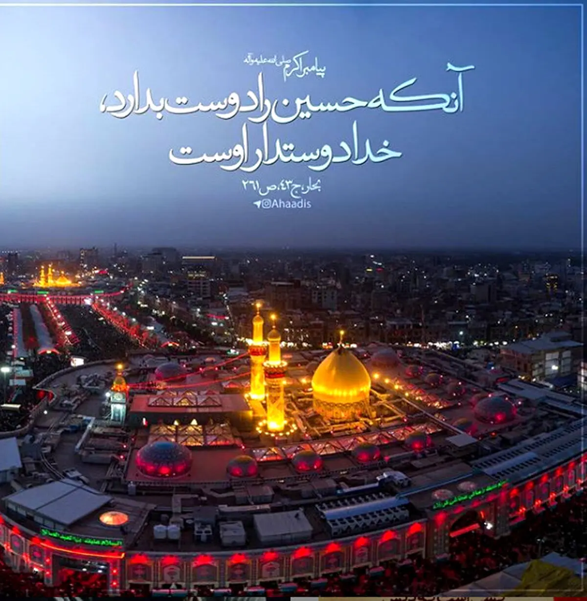 حدیث روز