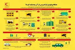 پوشش زنده: زلزله سنگین در مسجد سلیمان