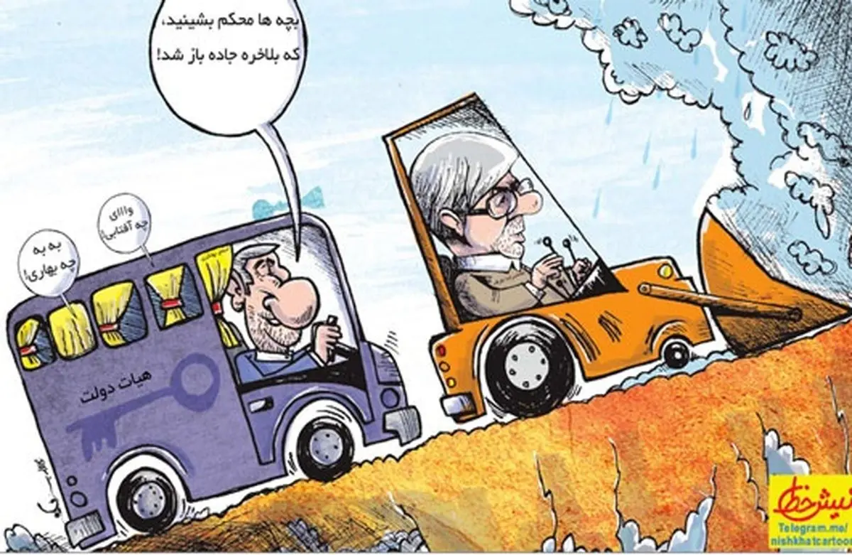 عارف وارد میشود!/ کاریکاتور