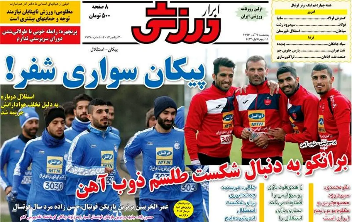 پیکان سواری شفر /عکس