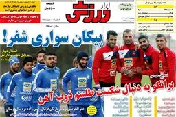 پیکان سواری شفر /عکس
