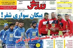 پیکان سواری شفر /عکس