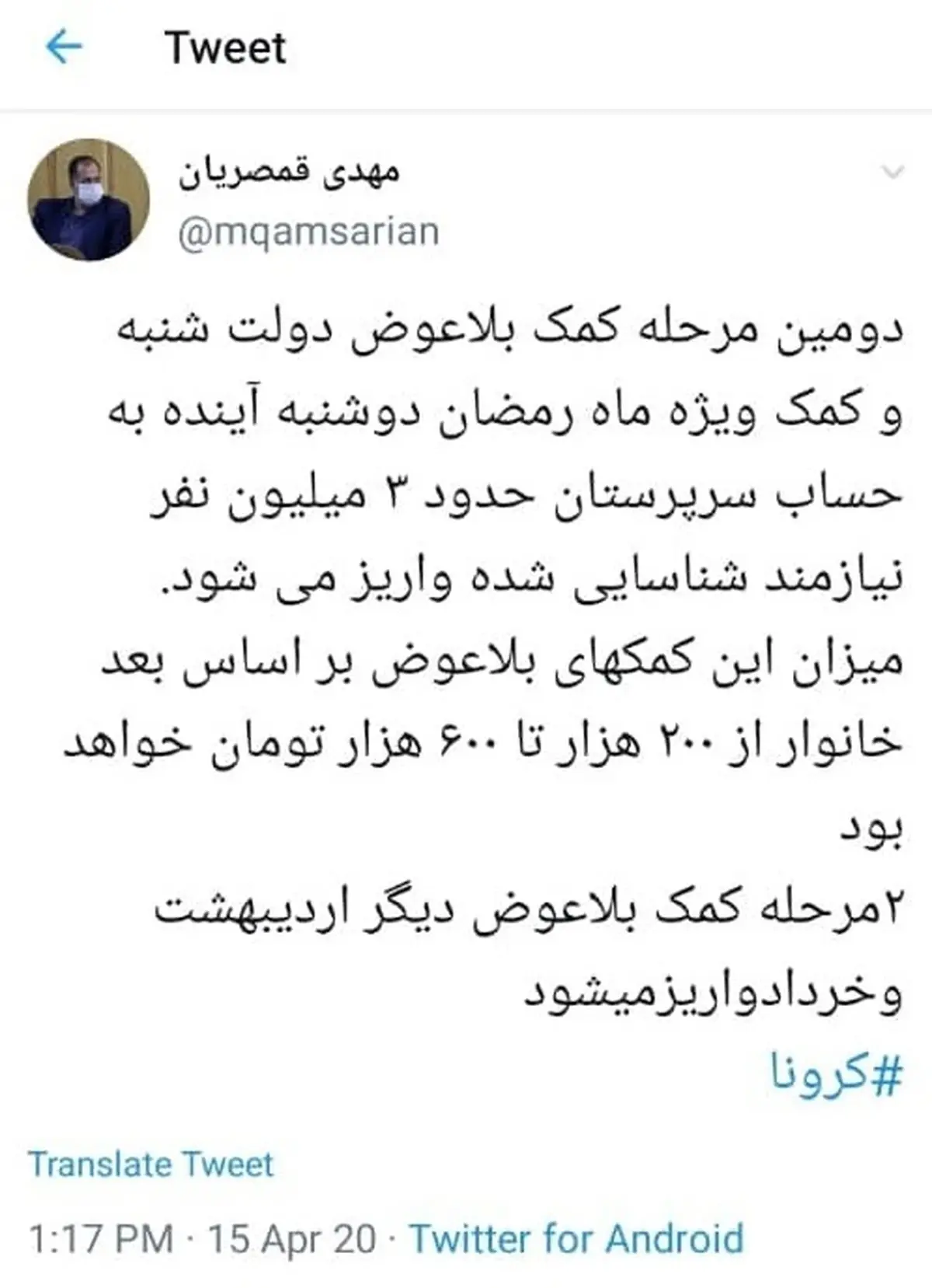 زمان واریز مرحله دوم یارانه کرونایی مشخص شد + جزئیات