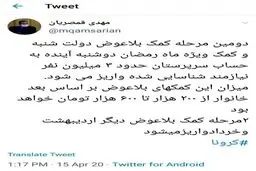 زمان واریز مرحله دوم یارانه کرونایی مشخص شد + جزئیات