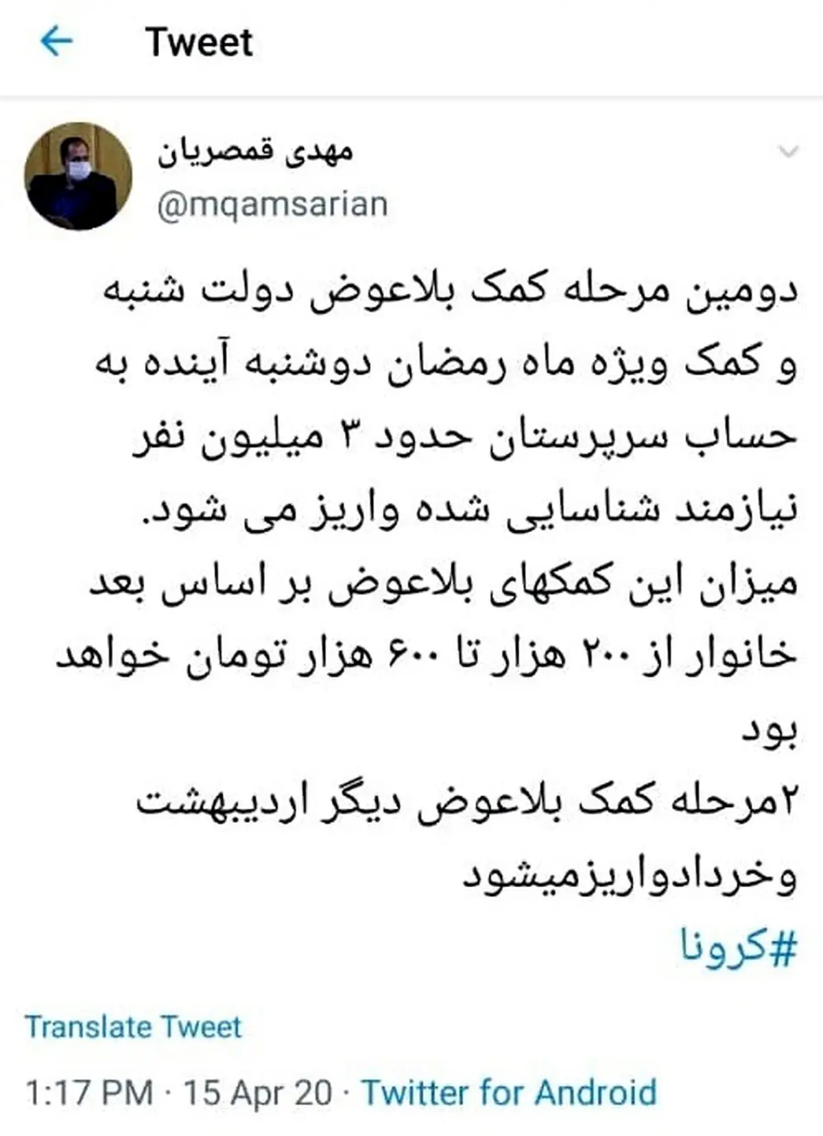زمان واریز مرحله دوم یارانه کرونایی مشخص شد + جزئیات