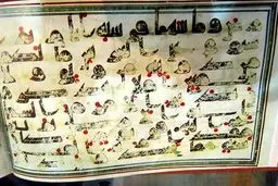 قرآن‎منسوب‎به‎امام‎حسن‎عسکری(ع)/عکس