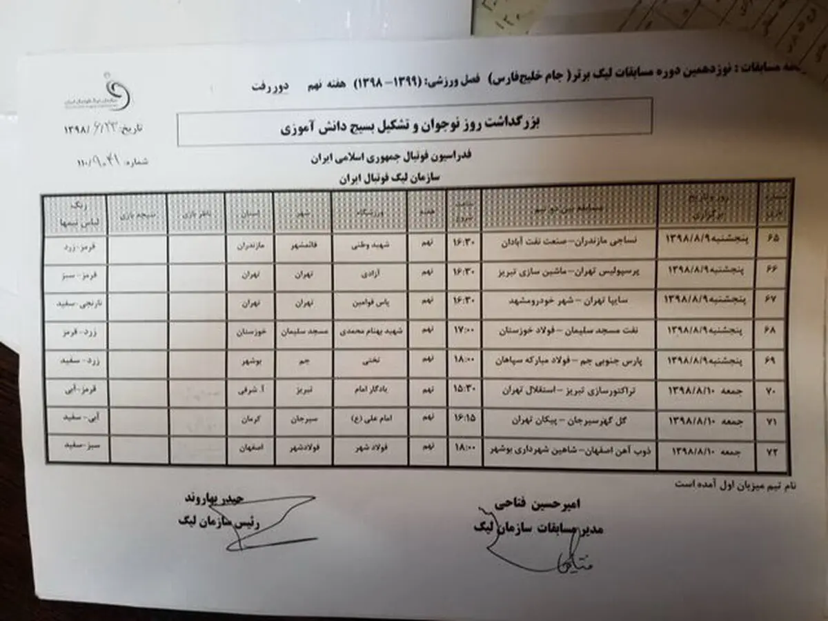 ماجرای تغییر زمان دیدار تراکتور - استقلال چیست؟ / یک اشتباه ریز!