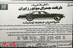 عکس:‫‏کاديلاک‬ ارزان شد!