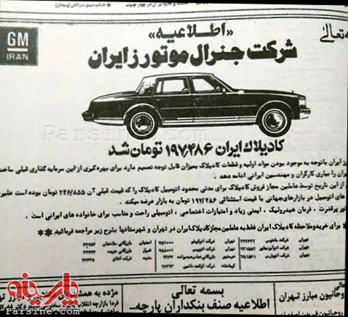 عکس:‫‏کاديلاک‬ ارزان شد!