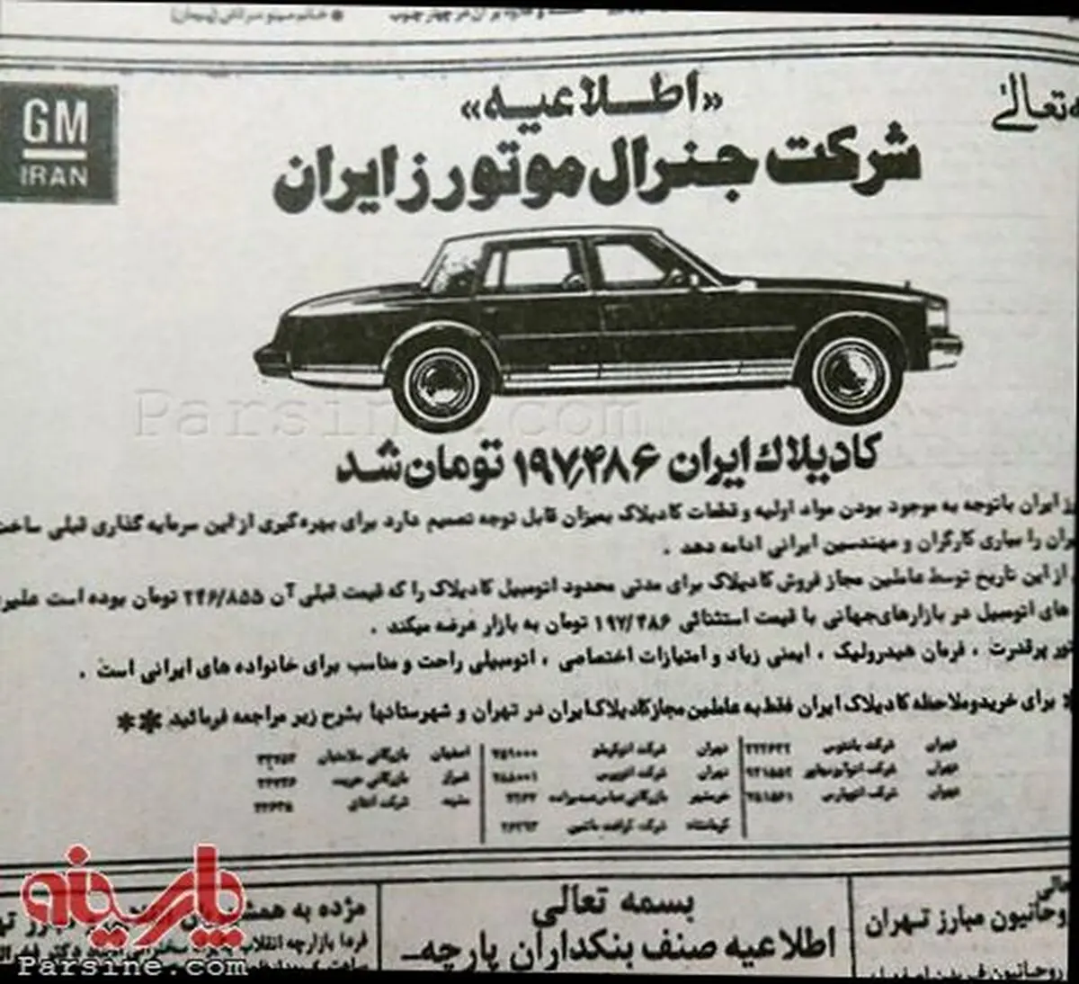 عکس:‫‏کاديلاک‬ ارزان شد!
