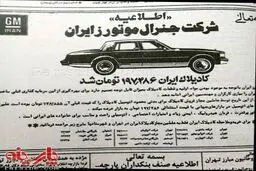 عکس:‫‏کاديلاک‬ ارزان شد!