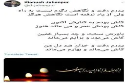 سخنگوی ستاد مبارزه با کروناویروس عزادار شد + عکس