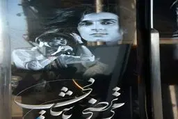 سنگ قبر متفاوت مرتضی پاشایی/ عکس