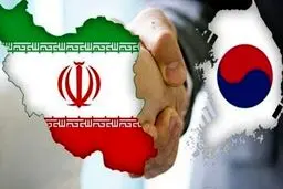 تعیین تکلیف پول مسدود شده ایران در کره جنوبی + جزئیات