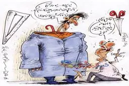 لباس گشاد المپیکی‌ها!/ کاریکاتور