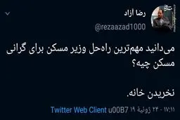 مهم ترین راه حل وزیر برای گرانی مسکن چیست؟