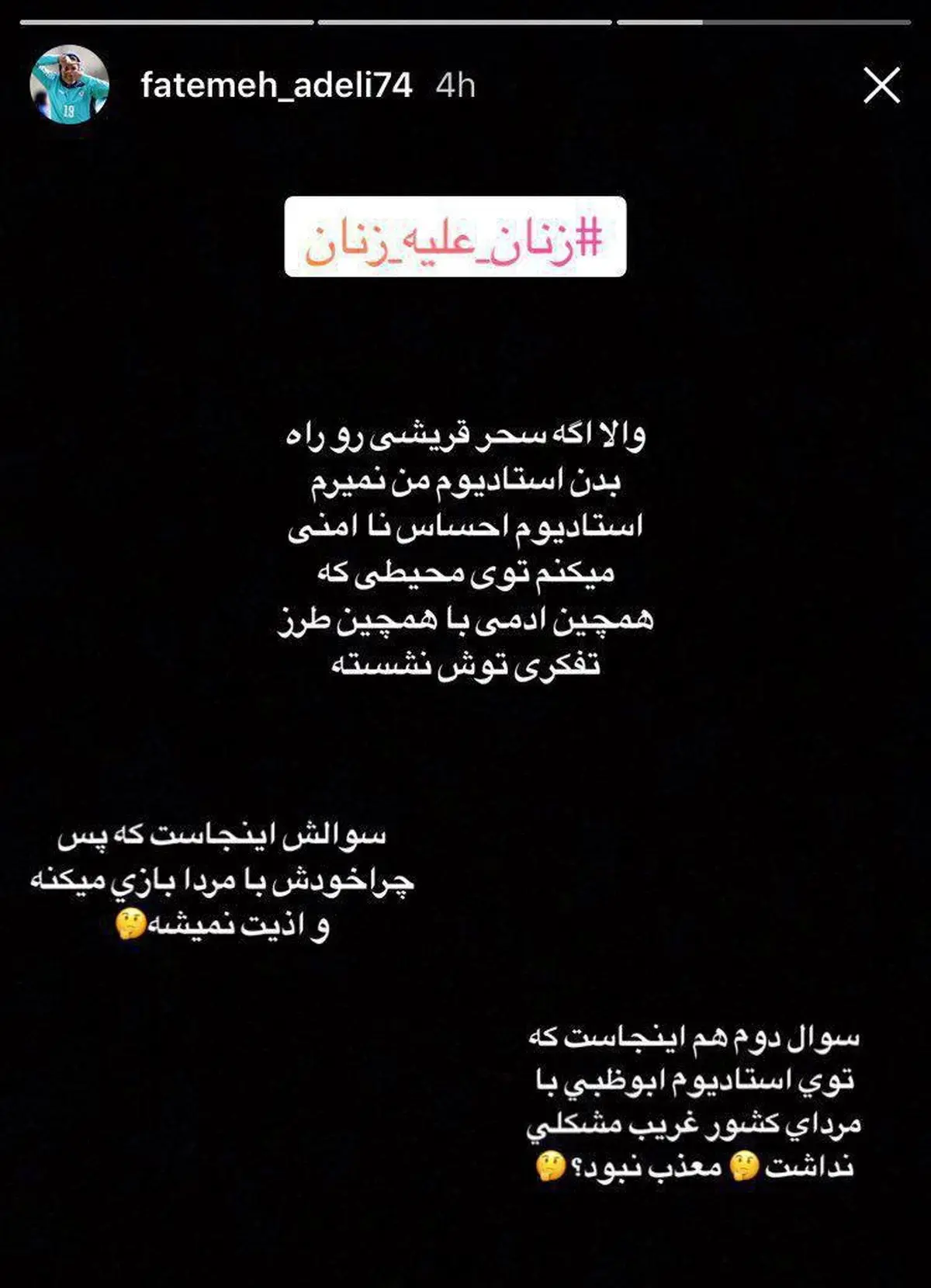 واكنش فاطمه عادلی بازيكن تیم فوتبال بانوان به صحبت‌های جنجالی سحر قريشی/عکس