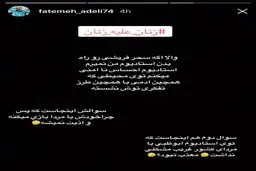 واكنش فاطمه عادلی بازيكن تیم فوتبال بانوان به صحبت‌های جنجالی سحر قريشی/عکس