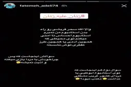 واكنش فاطمه عادلی بازيكن تیم فوتبال بانوان به صحبت‌های جنجالی سحر قريشی/عکس