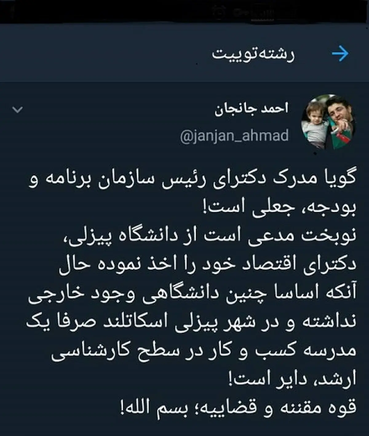 ادعای یک فعال رسانه ای درباره جعلی بودن مدرک نوبخت + توئیت